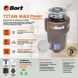 Измельчитель пищевых отходов Bort Titan Max Power (FullControl)