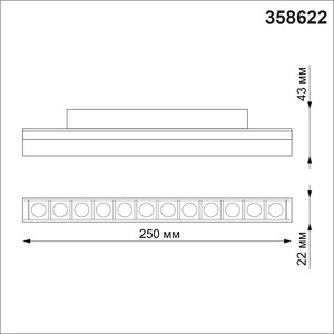 Трековый светодиодный светильник Novotech Flum (358622)