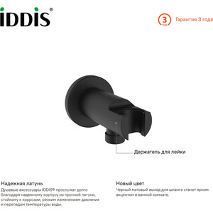 Подключение для шланга IDDIS с держателем, черный (003BL01i62)