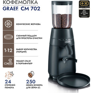 Кофемолка GRAEF CM 702 schwarz