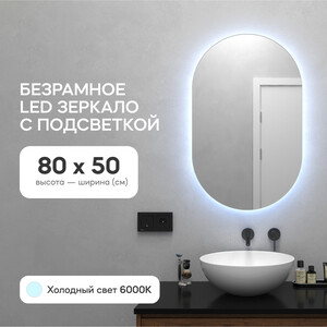 Безрамное зеркало с холодной подсветкой Genglass Nolvis NF LED S GGL-01-S-6000-1