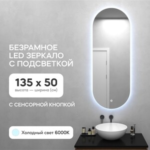 Безрамное зеркало с холодной подсветкой Genglass Nolvis NF LED M GGL-01-M-6000-2