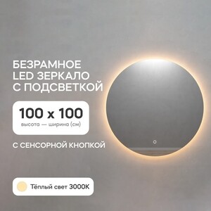 Безрамное зеркало с теплой подсветкой Genglass Rauntel NF LED L GGL-03-L-3000-2