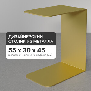 Журнальный столик металлический приставной Genglass Riloni gold GGT-12-1