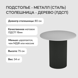 Стол круглый обеденный Genglass с черным металлическим подстольем и белой столешницей GENGLASS TRUBIS Wood GGT-03-2-3-L-80