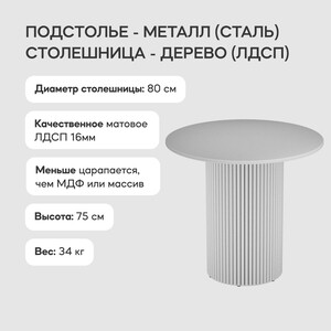 Стол круглый обеденный Genglass с белым металлическим подстольем и белой столешницей GENGLASS TRUBIS Wood GGT-03-3-3-L-80