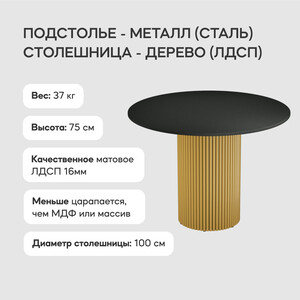 Стол круглый обеденный Genglass с металлическим золотым подстольем и черной столешницей GENGLASS TRUBIS Wood GGT-03-1-2-L-100