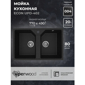 Кухонная мойка Uperwood ECON UPD-402-004 2 чаши, черная матовая, ECON UPD-402-004 2 чаши, черная матовая
Кухонная мойка Uperwood ECON UPD-402-004 2 чаши, черная матовая, ECON UPD-402-004 2 чаши, черная матовая