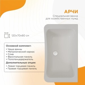Акриловая ванна Radomir Арчи 120х70 с каркасом и фронтальной панелью (1-01-0-0-1-341), Арчи 120х70 с каркасом и фронтальной панелью (1-01-0-0-1-341)
Акриловая ванна Radomir Арчи 120х70 с каркасом и фронтальной панелью (1-01-0-0-1-341), Арчи 120х70 с каркасом и фронтальной панелью (1-01-0-0-1-341)