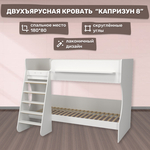 Двухъярусная кровать Капризун Капризун 8 (Р438-белый)