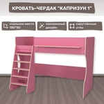Кровать чердак Капризун Капризун 1 (Р432-розовый)