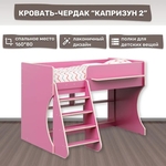 Кровать чердак Капризун Капризун 2 (Р436-розовый)