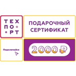  Подарочный сертификат на 2 000 р