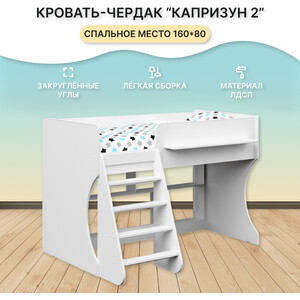 Кровать-чердак Капризун Р436 2 белый кровать чердак к1 80 × 190 см массив сосны без покрытия