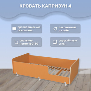 Кровать подростковая Капризун Р439 4 оранжевая