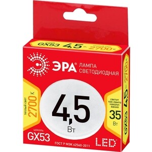 Лампочка светодиодная ЭРА ECO LED GX-4,5W-827-GX53