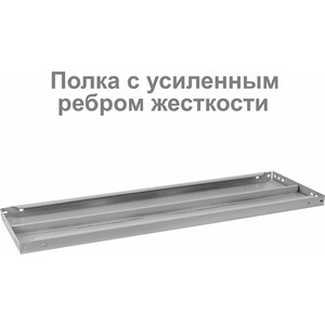 Стеллаж металлический Brabix MS-150/40/70-4, S241BR044402 (291101)