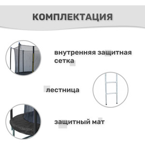 Батут Капризун с лестницей и внутренней сеткой 305 см черный (AL-in305-black)