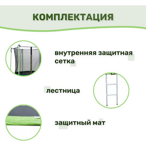 Батут Капризун с лестницей и внутренней сеткой 305 см зеленый (AL-in305-green)