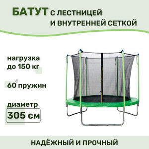 Батут Капризун с лестницей и внутренней сеткой 360 см зеленый (AL-in360-green) шатер с москитной сеткой зеленый 3х3х2 65 м четырехугольный с двойной крышей green days