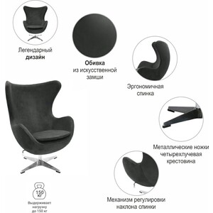 Кресло Bradex Egg Chair графит, искусственная замша (FR 0642)