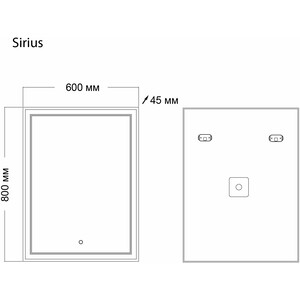 Зеркало Grossman Sirius 60х80 LED сенсор (126080)