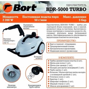 Пароочиститель Bort BDR-5000 Turbo