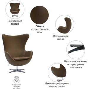 Кресло Bradex Egg Chair коричневый (FR 0744)