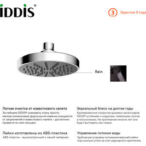 Верхний душ IDDIS мини, хром (008MINPi64)