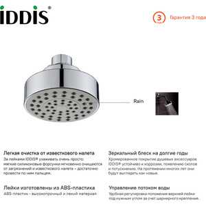 Верхний душ IDDIS мини, хром (007MINPi64)