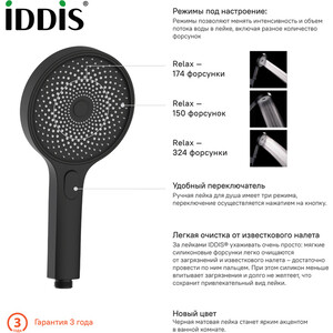 Ручной душ IDDIS SpaHome черный (SPA3F0Bi18)