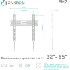 Кронштейн для телевизора Onkron FM2 черный 32"-65" макс.50кг настенный фиксированный
