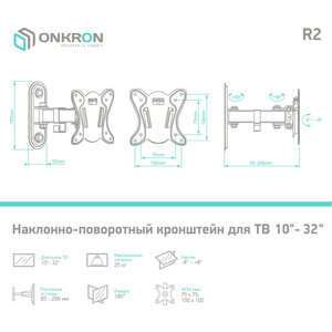 Кронштейн для телевизора Onkron R2 черный 10"-32" макс.25кг настенный поворот и наклон
