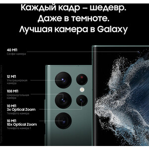 Смартфон Samsung SM-S908B Galaxy S22 Ultra 8/128Gb зеленый 4G 6.8"