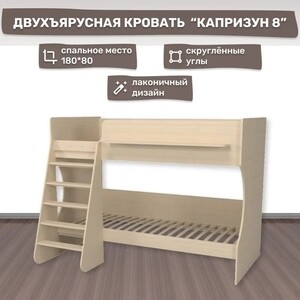 Кровать двухъярусная Капризун Капризун 3 (Р434-дуб млечный) стол переговорный мдк сп к дуб млечный
