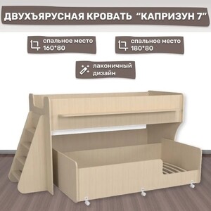 Двухъярусная кровать Капризун Капризун 7 (Р444-дуб млечный) детская двухъярусная кровать домик baby house 700×1900 массив сосны без покрытия