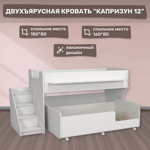 Двухъярусная кровать с лестницей с ящиками Капризун Капризун 12 (Р444-2-белый) кровать чердак со шкафом капризун капризун 9 р441 лайм