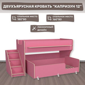 Двухъярусная кровать с лестницей с ящиками Капризун Капризун 12 (Р444-2-розовый) кровать чердак со шкафом капризун капризун 11 р445 розовый