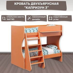 Кровать двухъярусная Капризун Капризун 3 (Р434-оранжевый) кровать чердак со шкафом капризун капризун 9 р441 лайм