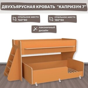 Двухъярусная кровать Капризун Капризун 7 (Р444-оранжевый) детская двухъярусная кровать домик baby house 700×1900 массив сосны без покрытия