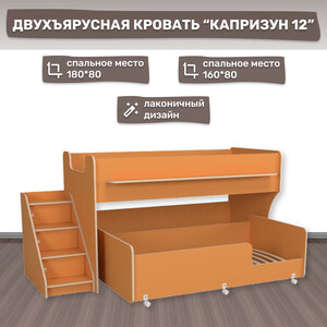 Двухъярусная кровать с лестницей с ящиками Капризун Капризун 12 (Р444-2-оранжевый) кровать чердак капризун капризун 1 р432 лайм