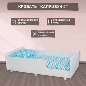 Кровать подростковая Капризун Капризун 4 (Р439-белый) кровать двухъярусная с ящиками капризун капризун 6 р443 дуб млечный