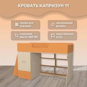 Кровать чердак со шкафом Капризун Капризун 11 (Р445-оранжевый) кровать чердак капризун капризун 1 р432 лайм