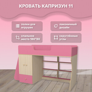 Кровать чердак со шкафом Капризун Капризун 11 (Р445-розовый) кровать чердак капризун капризун 2 р436 лайм