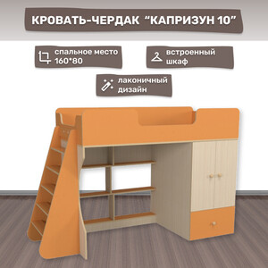 Кровать чердак со шкафом Капризун Капризун 10 (Р446-оранжевый) кровать чердак капризун капризун 2 р436 дуб крафт