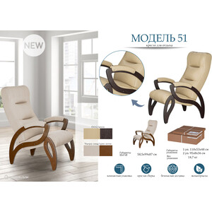 Кресло для отдыха Мебелик Модель 51 Ткань ультра санд, каркас орех антик
