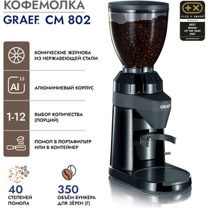 Кофемолка GRAEF CM 802 schwarz