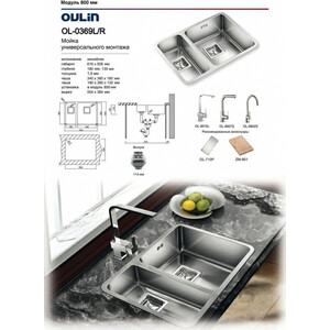Кухонная мойка Oulin OL-0369L сатин