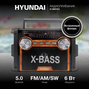 Радиоприемник Hyundai H-SRS103 черный USB SD/microSD