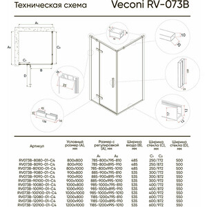 Душевой уголок Veconi Rovigo RV-073B 80х80 прозрачный, черный (RV073B-8080-01-C4)